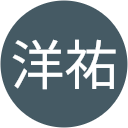奥村洋祐 奥村洋祐